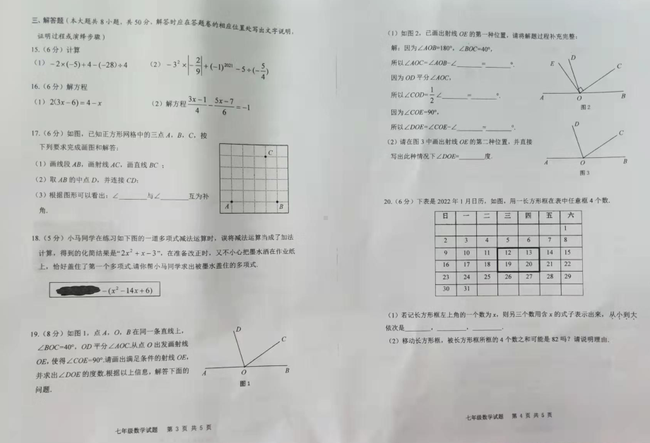 新疆维吾尔自治区部分2021~2022学年七年级上学期期末考试数学试题.pdf_第2页