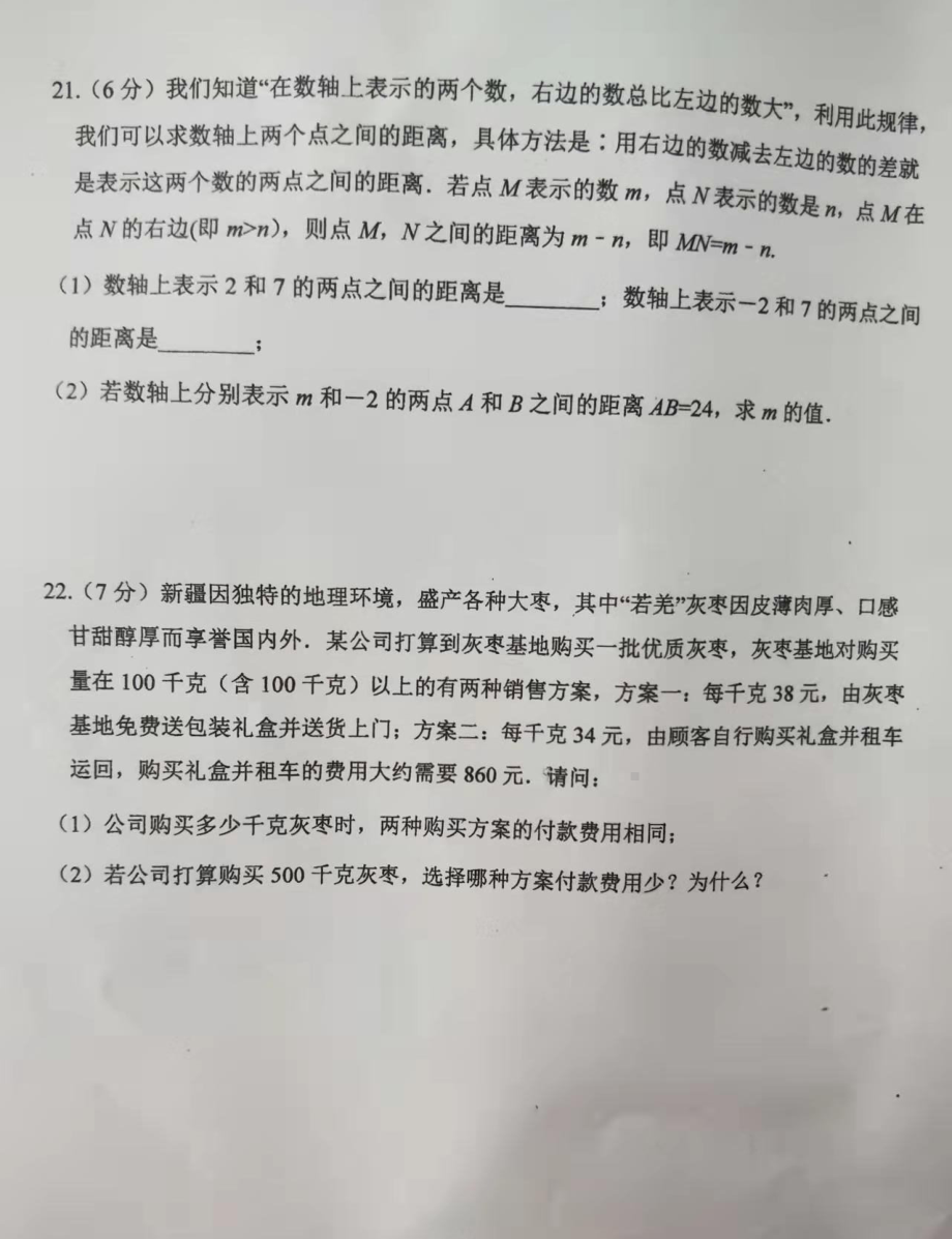 新疆维吾尔自治区部分2021~2022学年七年级上学期期末考试数学试题.pdf_第3页