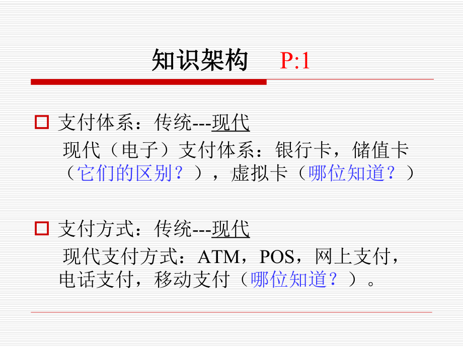 第1章-支付理论基础课件.pptx_第3页