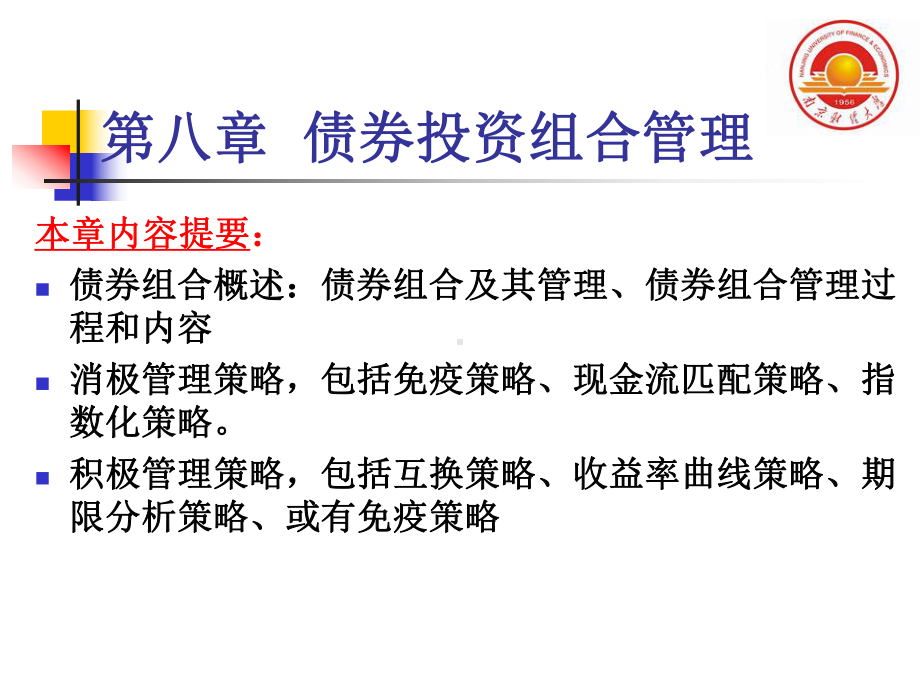 债券投资组合管理课件.ppt_第1页