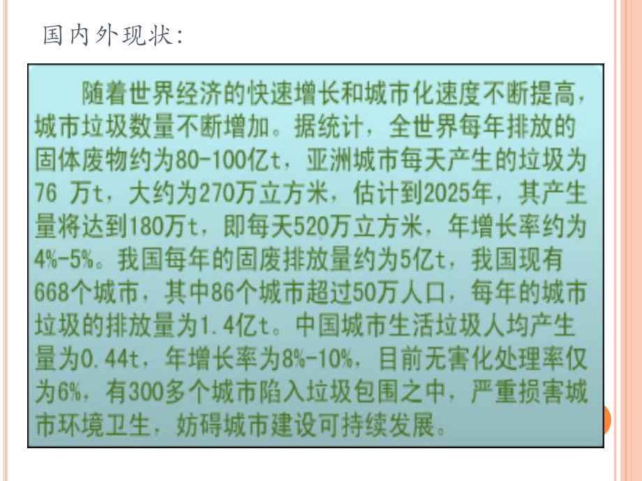 固体废弃物的生物处理课件.ppt_第3页