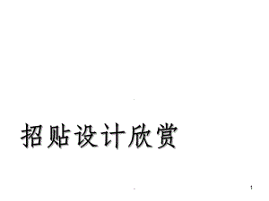 招贴设计欣赏(福田繁雄)课件.ppt