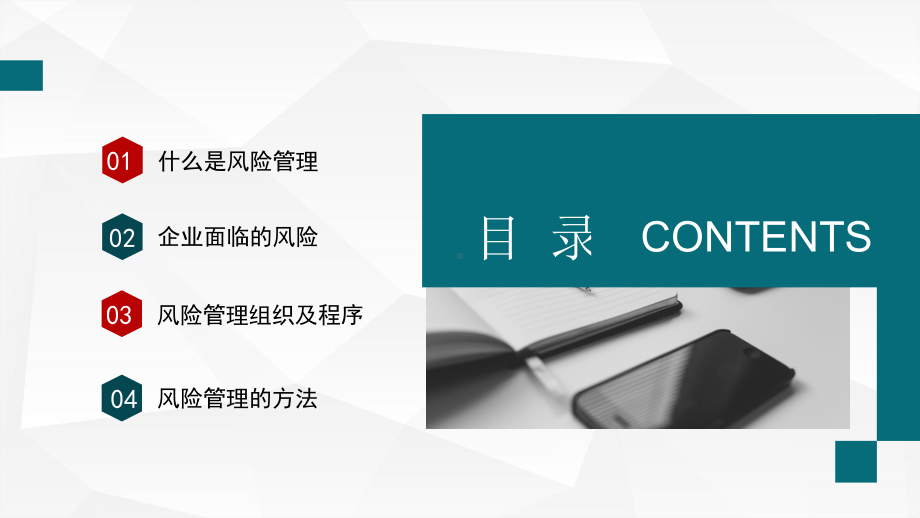 专题课件商务企业全面风险管理风险管控PPT模板.pptx_第2页