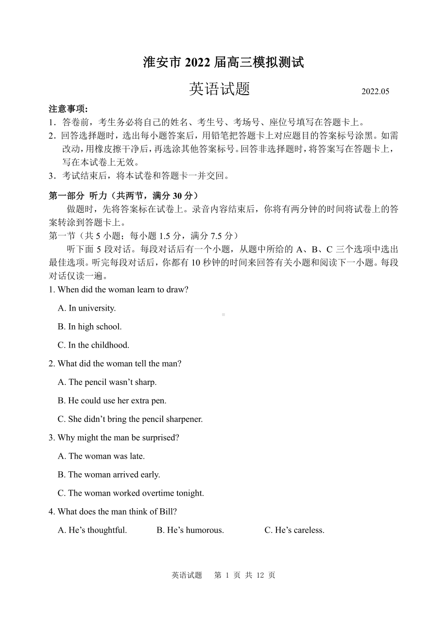 江苏省淮安市2022届高三英语5月模拟测试及答案.pdf_第1页