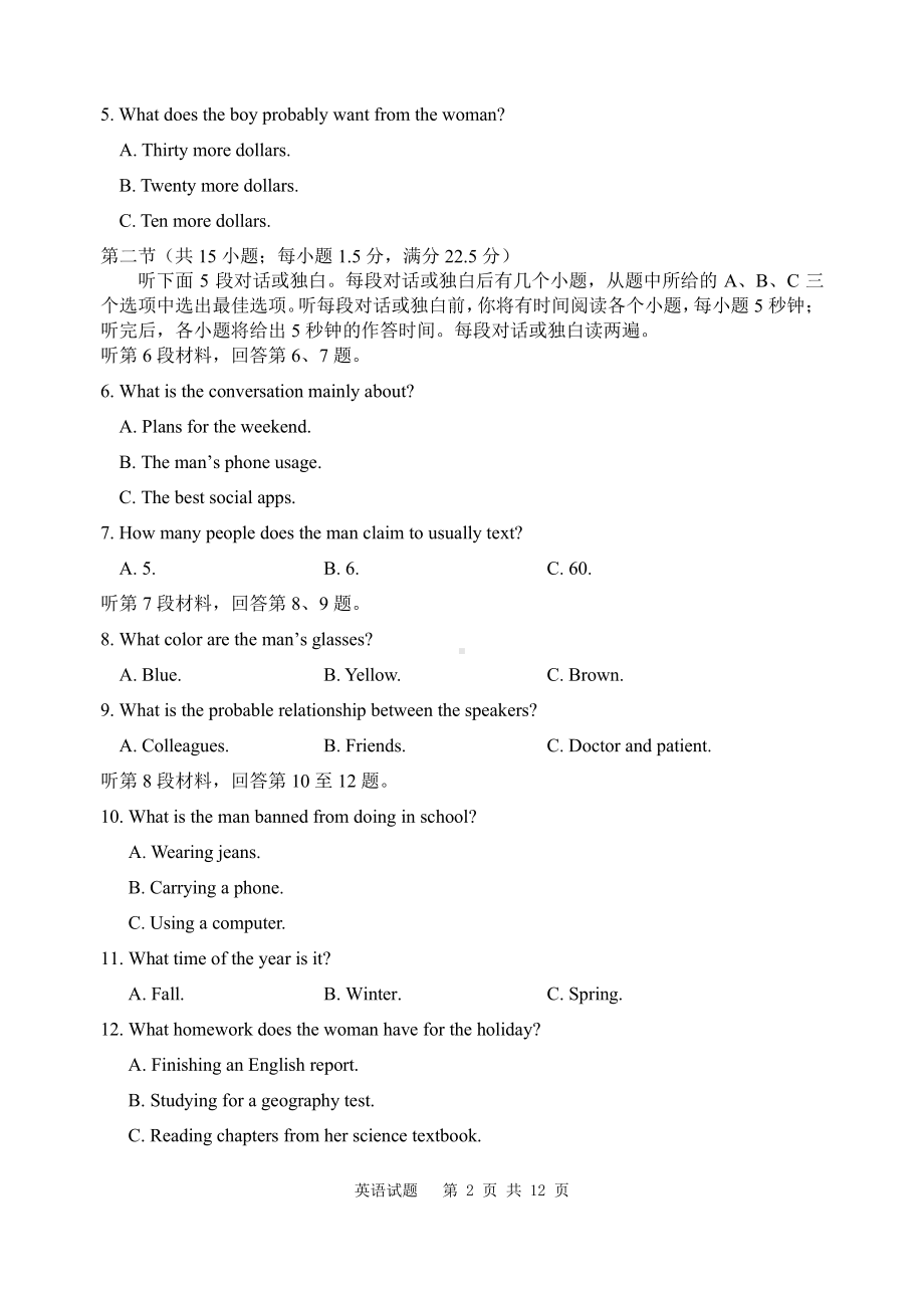 江苏省淮安市2022届高三英语5月模拟测试及答案.pdf_第2页