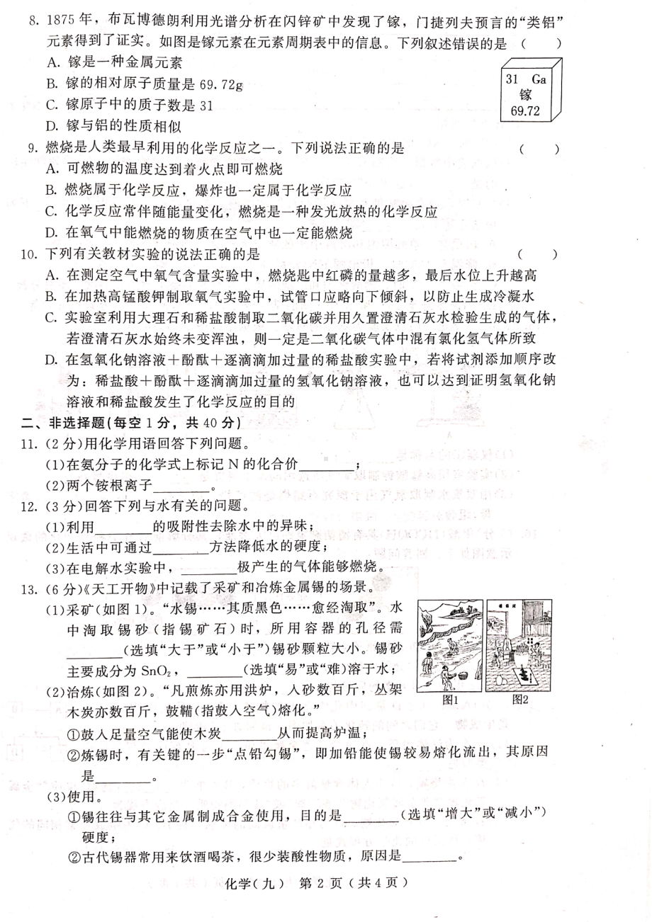 2022年吉林省长春市中考综合学习评价与检测化学试卷（九）.pdf_第2页