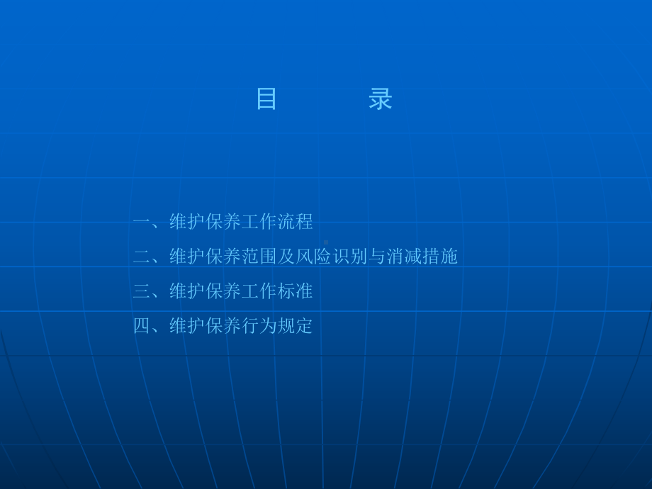 供热设备维护保养规程课件.ppt_第2页