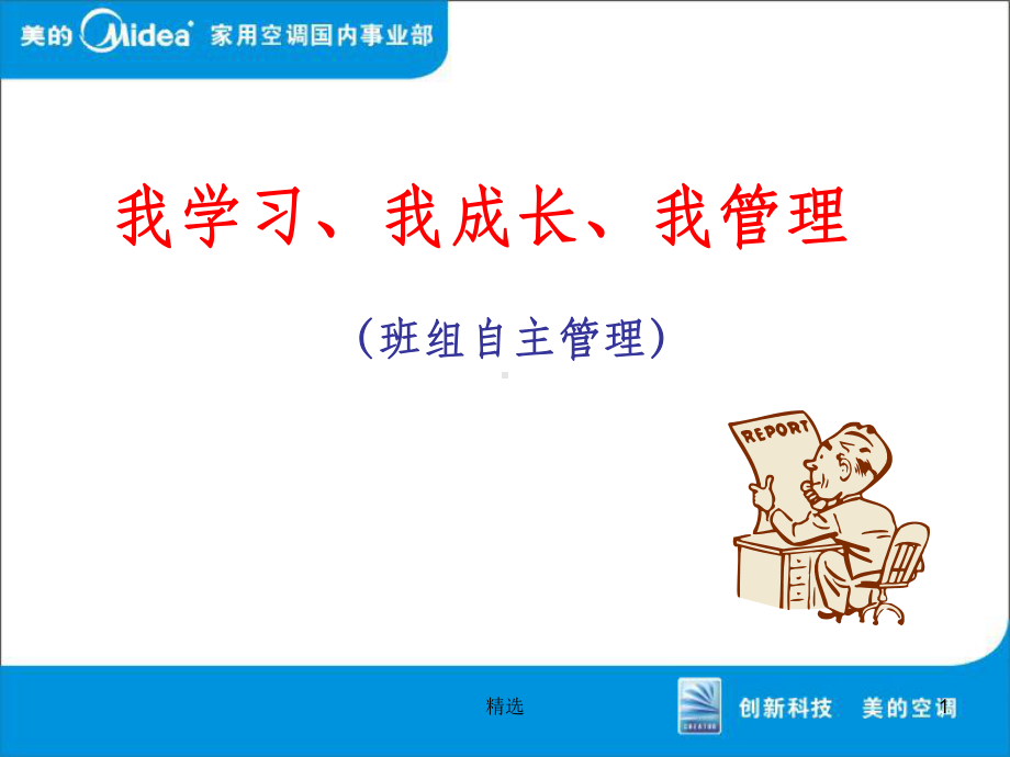 如何实现班组自主管理课件.ppt_第1页