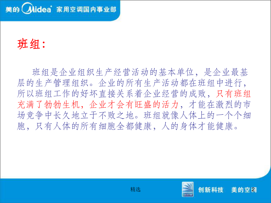 如何实现班组自主管理课件.ppt_第2页