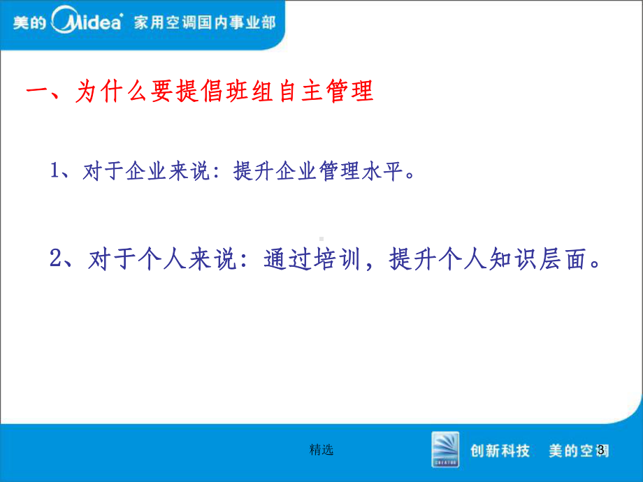 如何实现班组自主管理课件.ppt_第3页