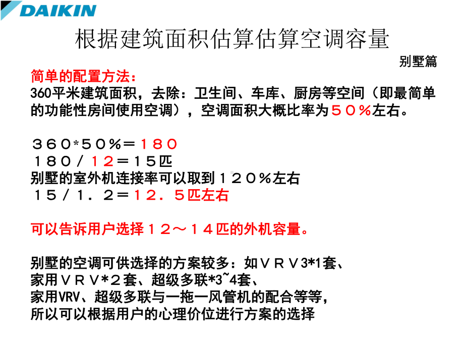 大金空调设计手册及资料课件.ppt_第3页