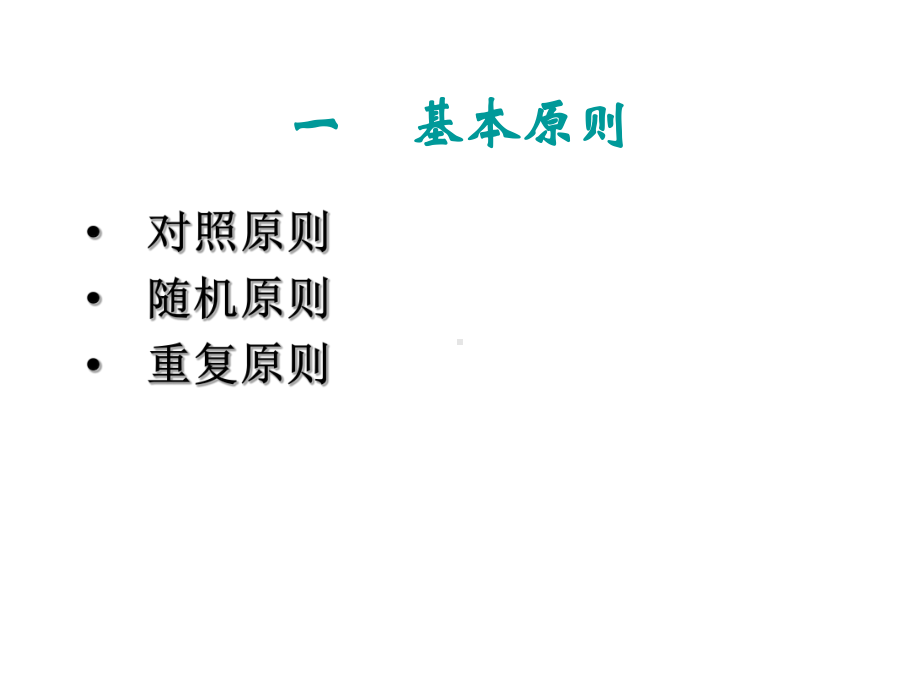 中药药理实验方法学课件.ppt_第3页