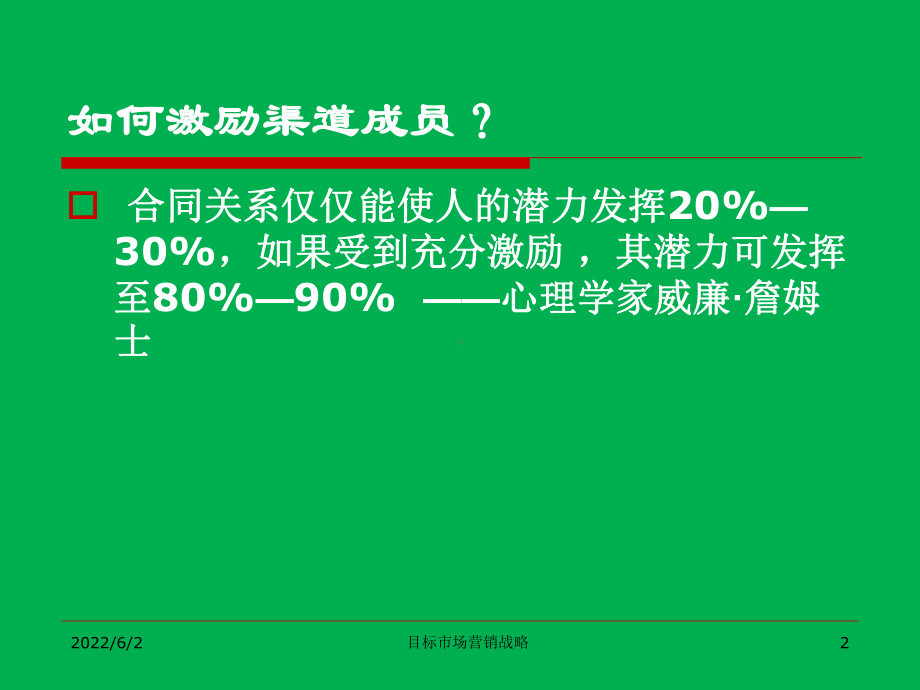 最有效的经销商激励政策课件.ppt_第2页