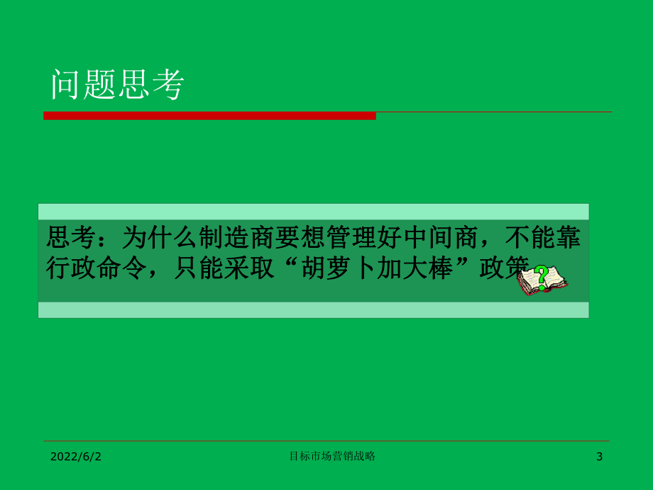 最有效的经销商激励政策课件.ppt_第3页