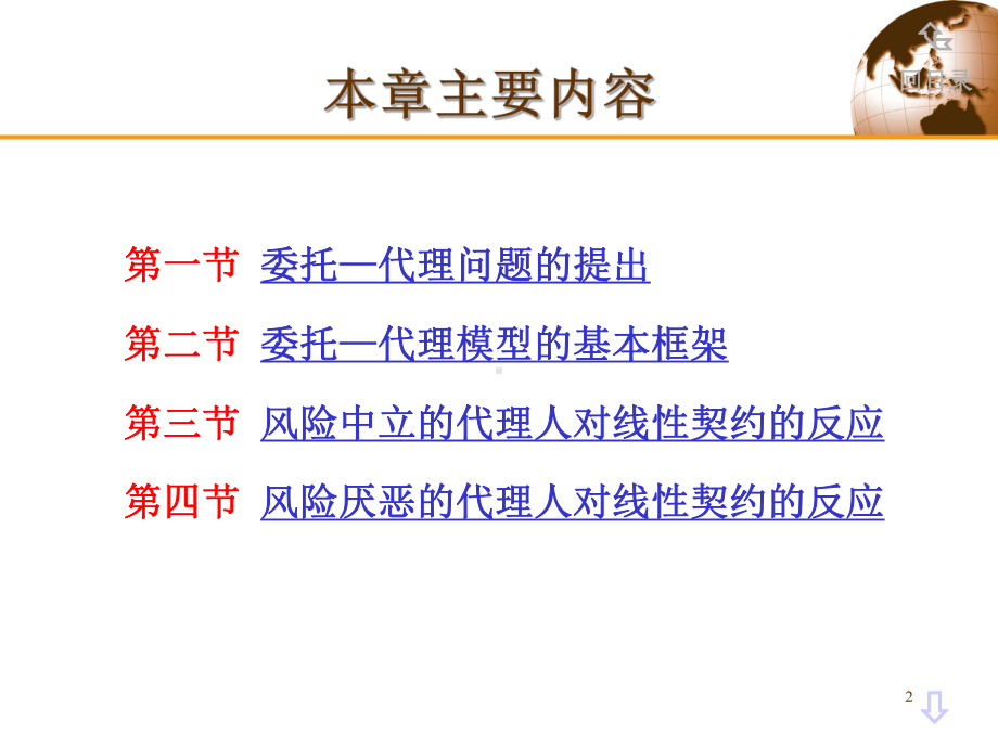 第6章委托-代理模型课件.ppt_第2页