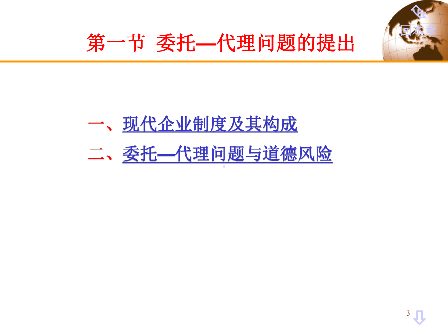 第6章委托-代理模型课件.ppt_第3页