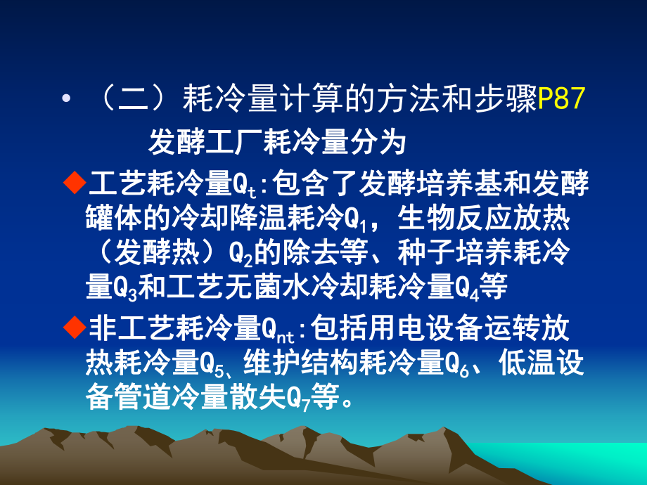 第四章-工艺计算3.课件.ppt_第2页