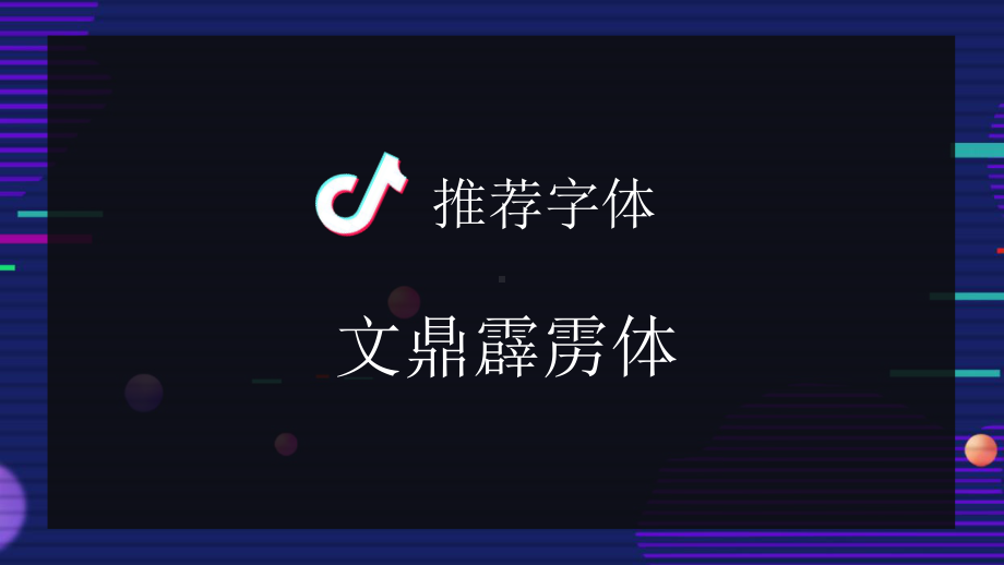 抖音红人电商研究报告课件.pptx_第2页