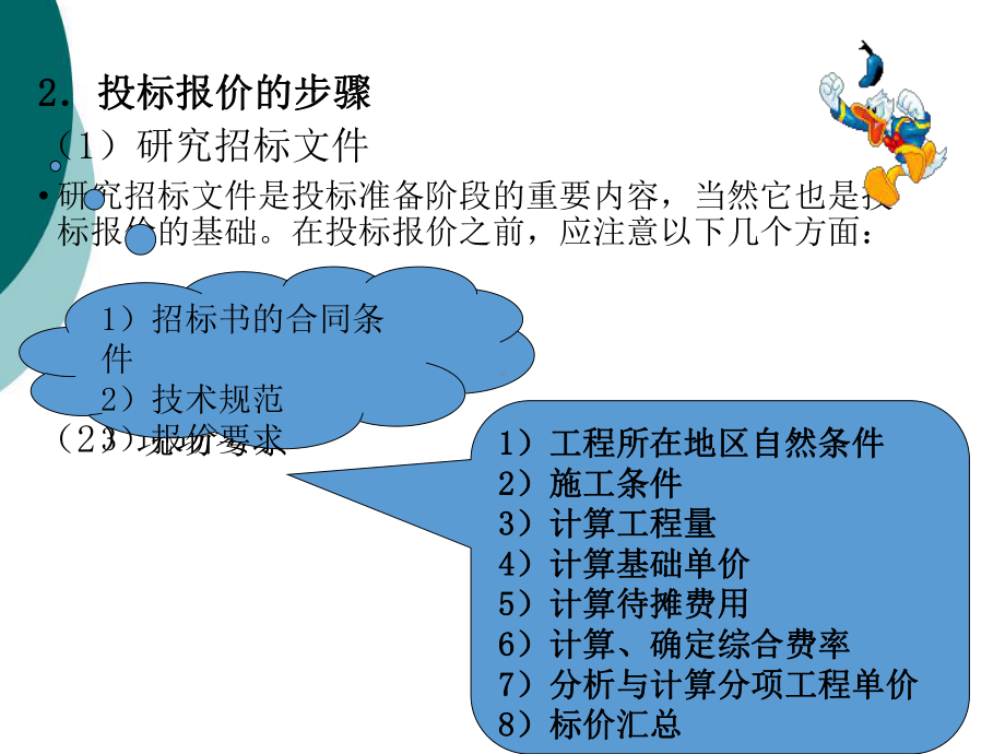 章投标报价与合同谈判课件.ppt_第3页