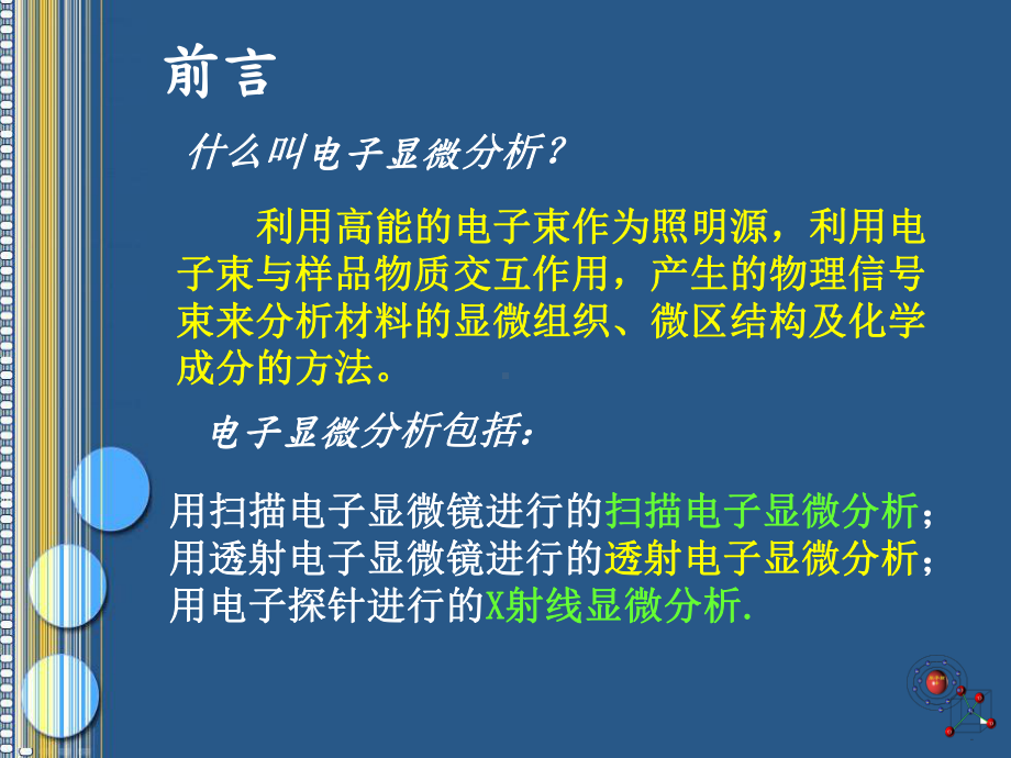 第三章-电子显微分析.课件.ppt_第3页