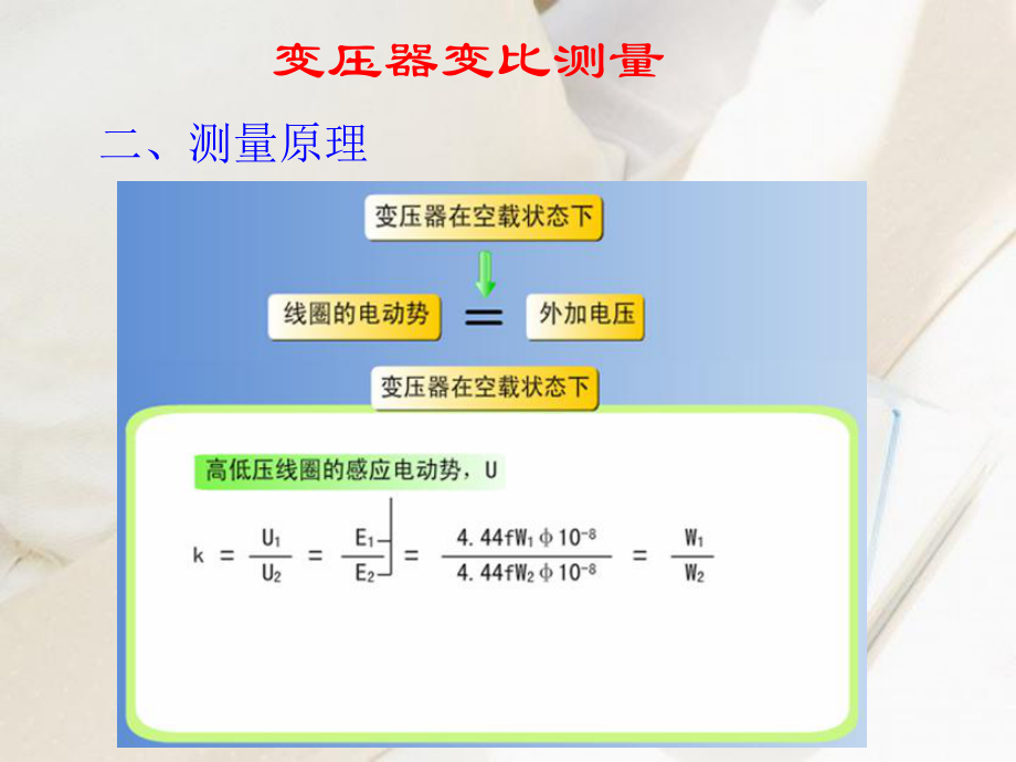 变压器变比测量课件.ppt_第3页