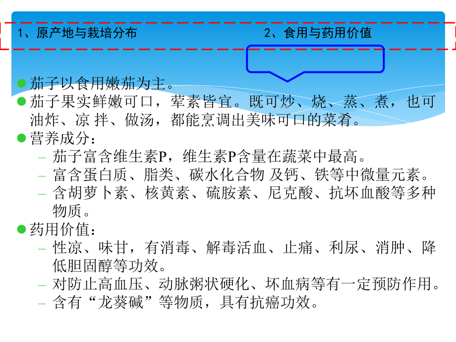 茄子高产栽培技术资料课件.ppt_第2页