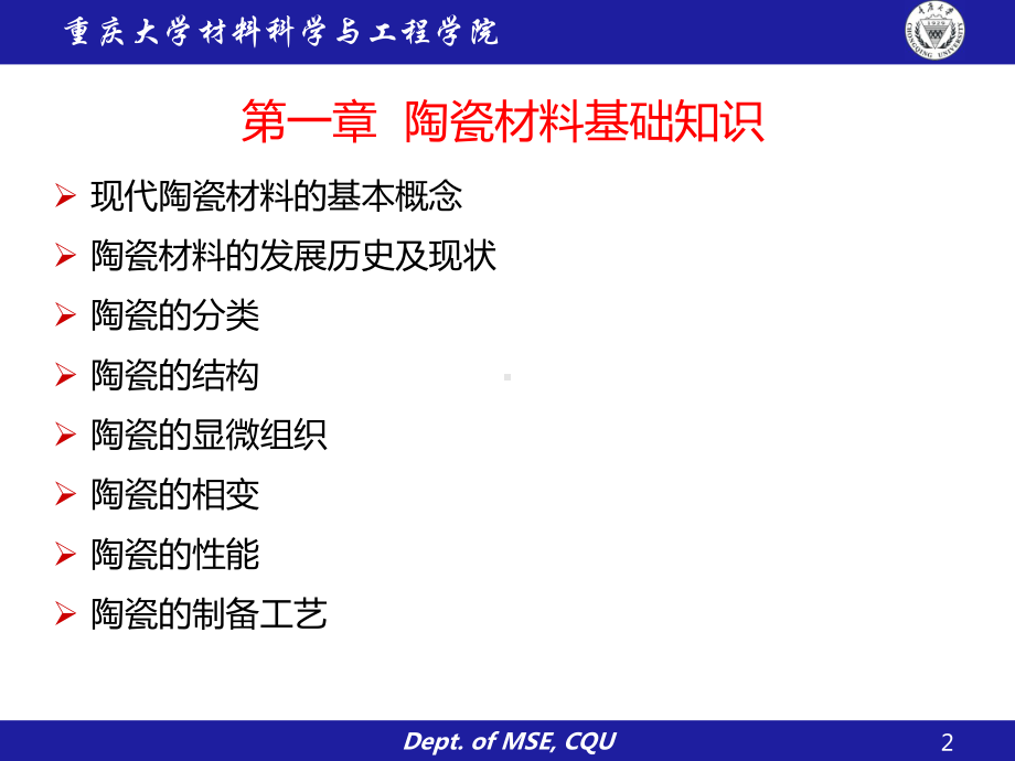 陶瓷材料基础知识课件.ppt_第2页