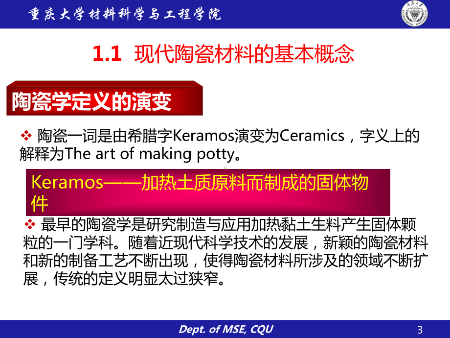 陶瓷材料基础知识课件.ppt_第3页