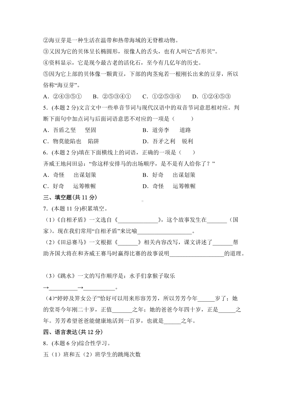 五年级语文下册（分层单元卷）第六单元B提升测试（有答案）.docx_第2页