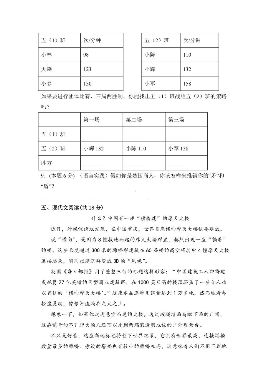 五年级语文下册（分层单元卷）第六单元B提升测试（有答案）.docx_第3页