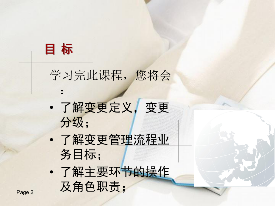 变更管理流程课件.ppt_第2页