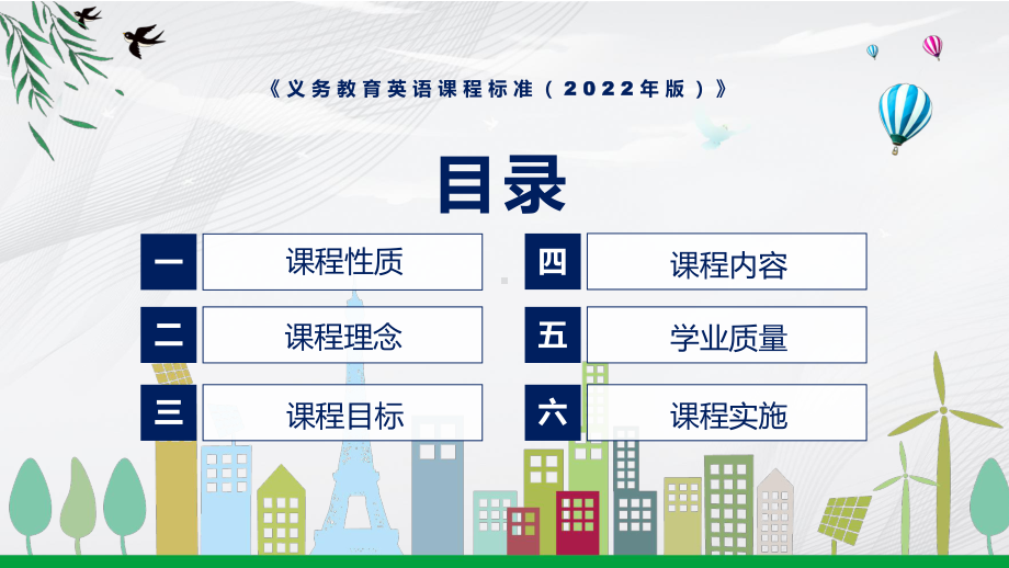 新课标学习解读《英语》科目《义务教育英语课程标准（2022年版）》（修正版）有内容PPT教学课件.pptx_第3页