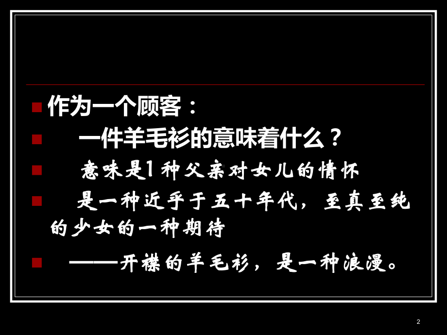 [管理学]第九章-差异化战略与市场定位战略课件.ppt_第2页