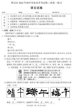 2022年北京市顺义区中考二模语文试题.pdf