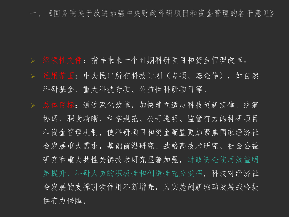 科研经费管理政策解读课件.pptx_第3页