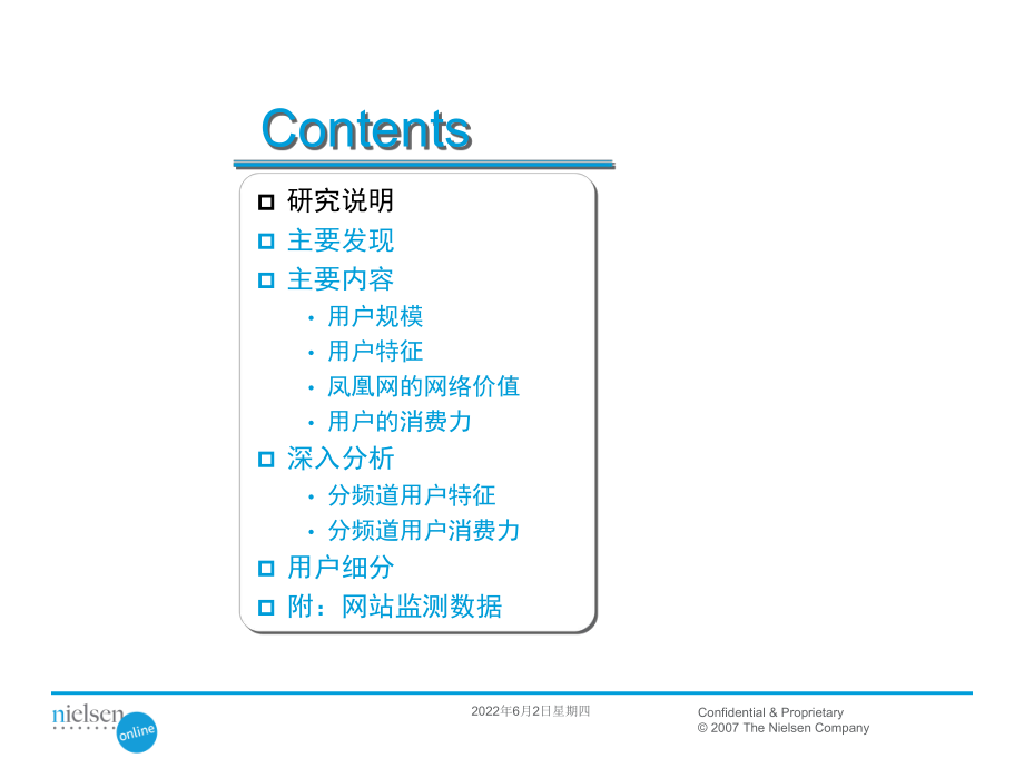 凤凰网研究报告(完整版)课件.ppt_第2页