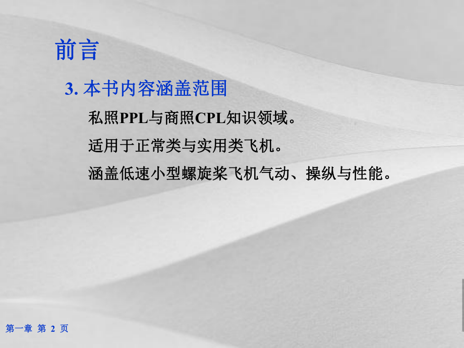 飞机说明基础知识课程课件.ppt_第2页