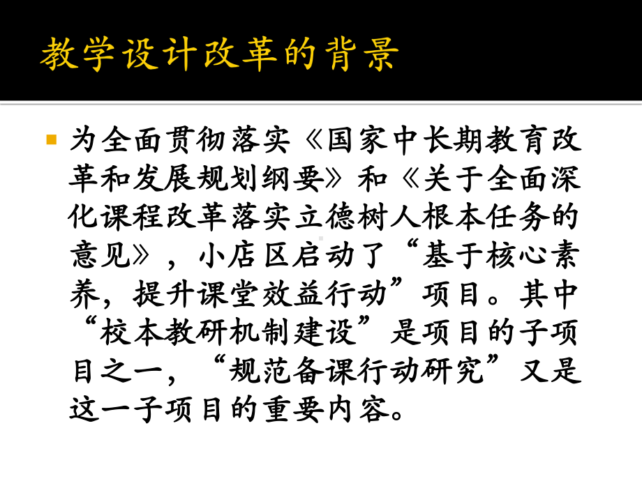 从学科核心素养的视角规范小学教学设计课件.pptx_第3页