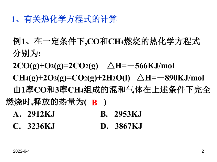 高中化学盖斯定律选修4课件.ppt_第2页