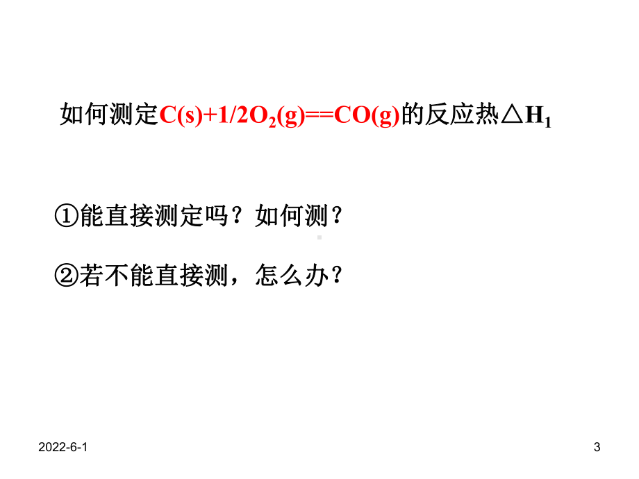 高中化学盖斯定律选修4课件.ppt_第3页