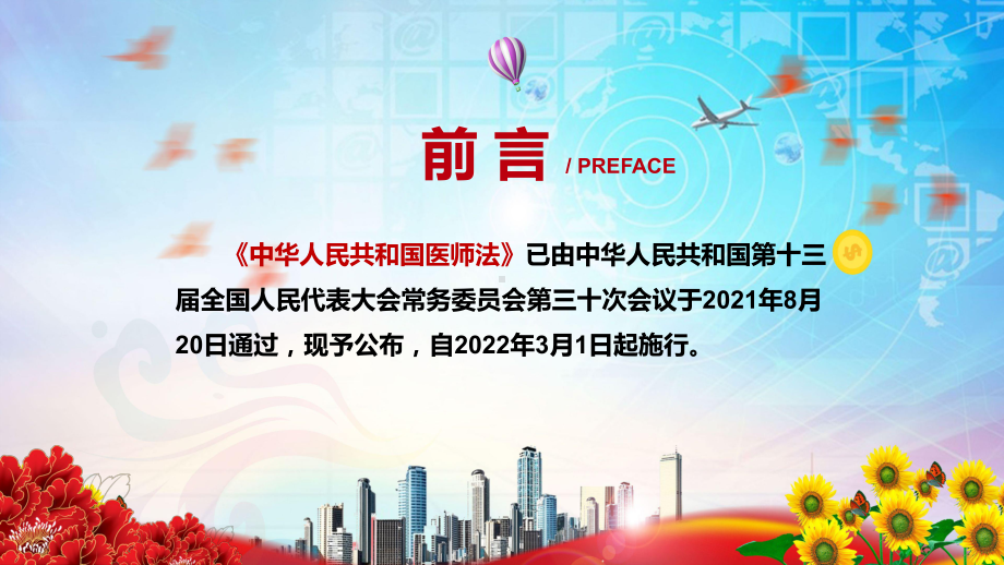 专题课件保障医师合法权益及待遇2021年新制定《医师法》PPT模板.pptx_第2页