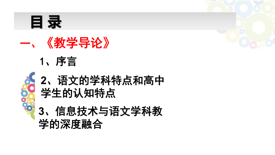 信息技术与高中语文教学深度融合课件.ppt_第2页