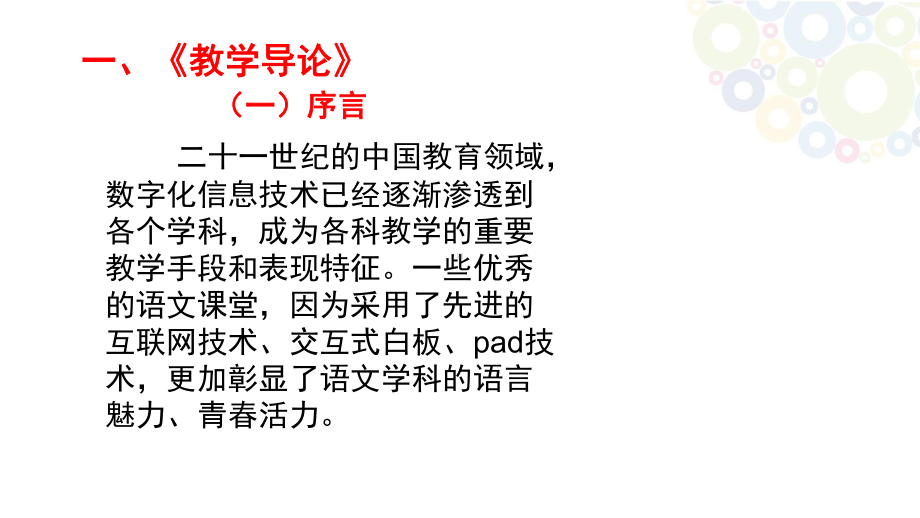 信息技术与高中语文教学深度融合课件.ppt_第3页