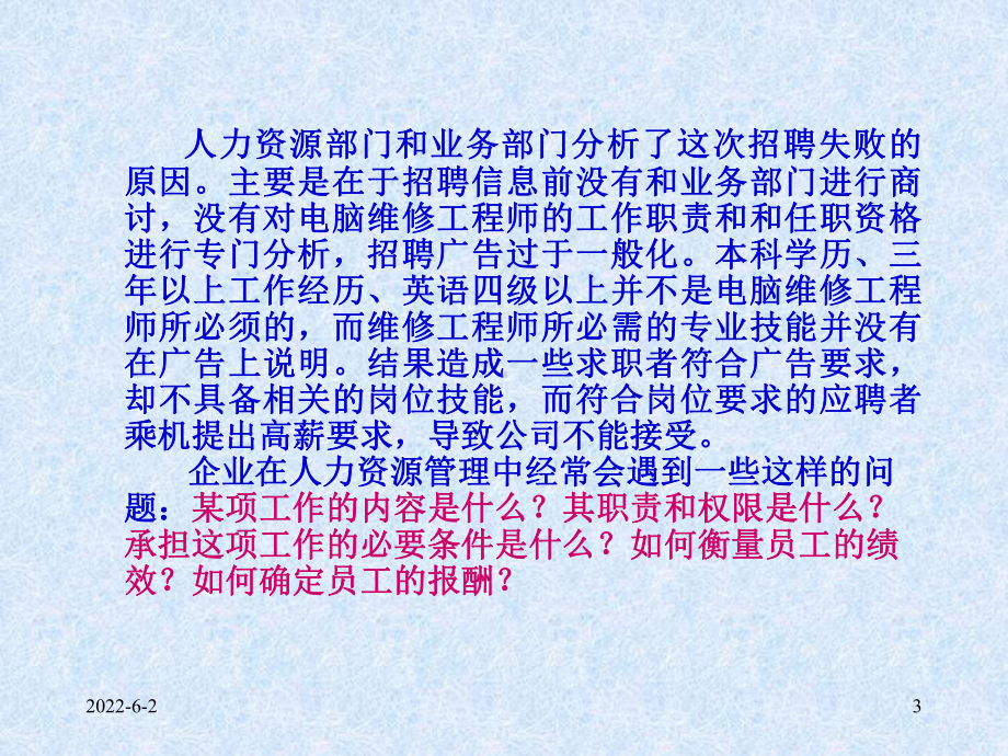 人力资源管理-下篇课件.ppt_第3页