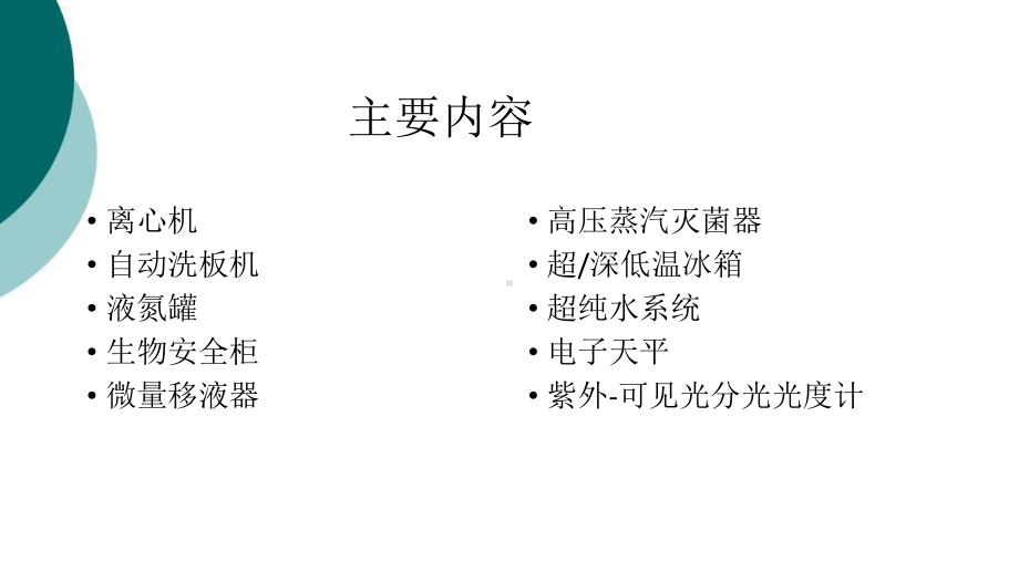 生物实验室常用仪器简介课件.ppt_第2页