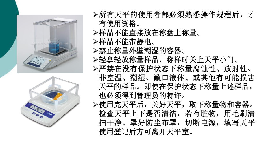 生物实验室常用仪器简介课件.ppt_第3页