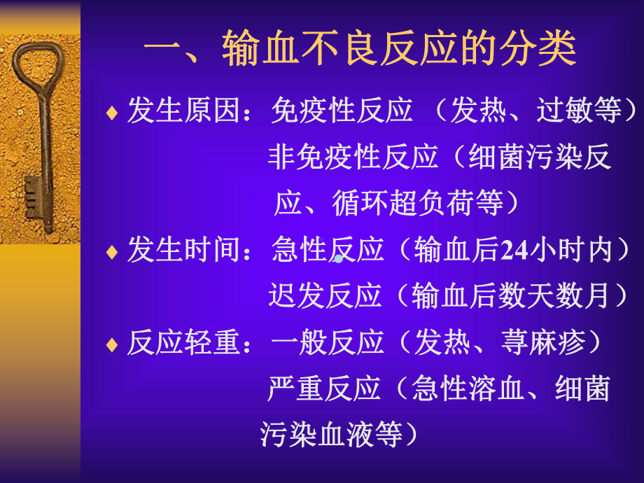 常见输血反应产生的原因课件.ppt_第3页