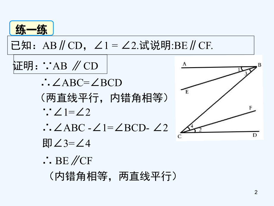 平行线与拐点问题(经典)-PPT课件.ppt_第2页