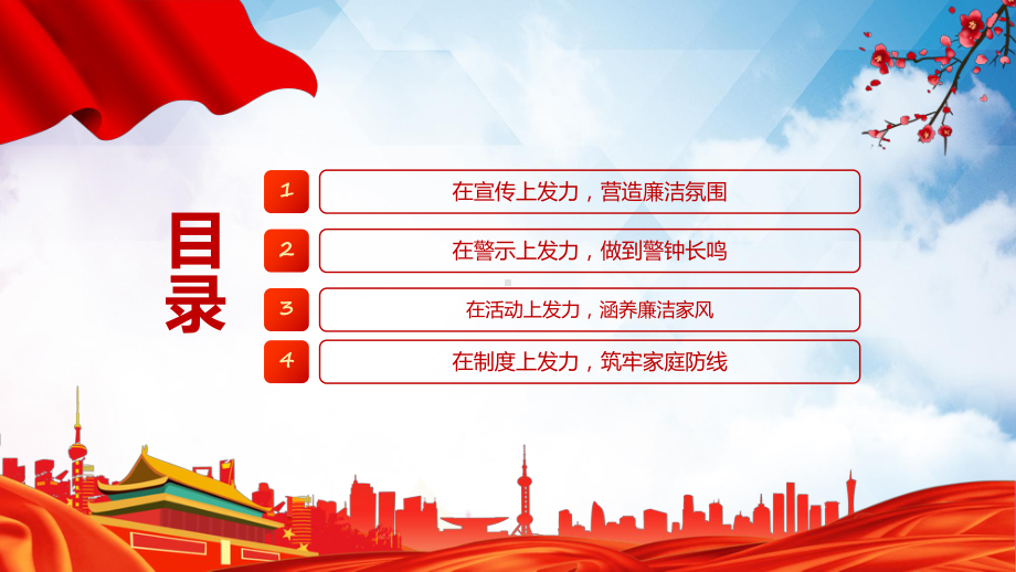 深入学习家庭家教家风建设的重要论述“四力”齐发养成“好家风”专题有内容PPT课件.pptx_第3页