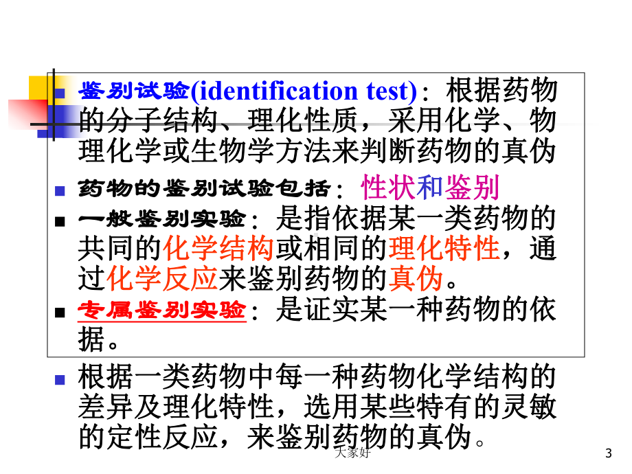 药物定量分析-PPT课件.ppt_第3页